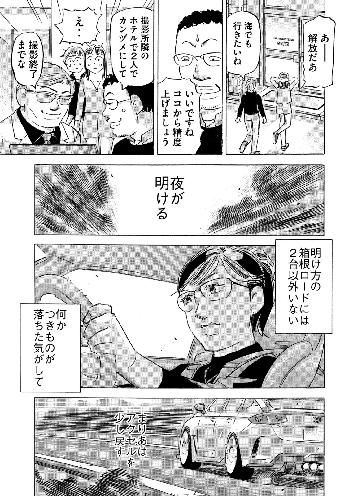 首都高SPL 第19.7話 - Page 25