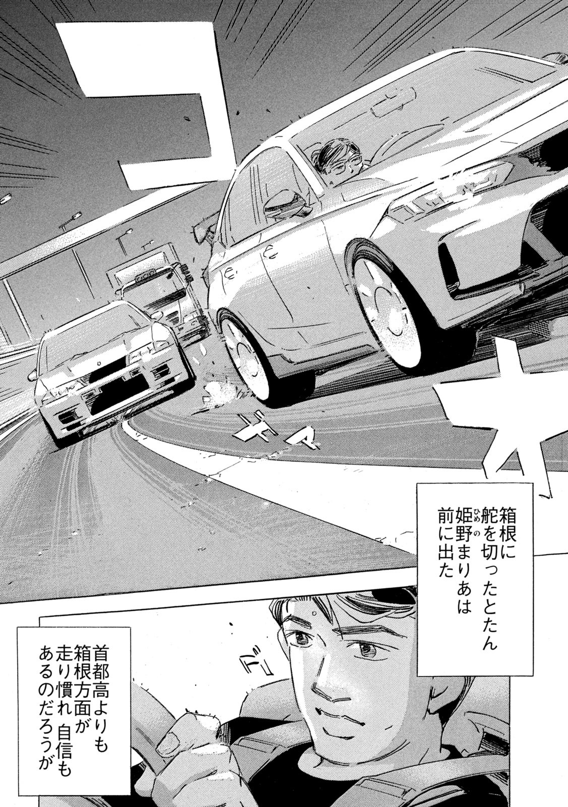 首都高SPL 第19.7話 - Page 4