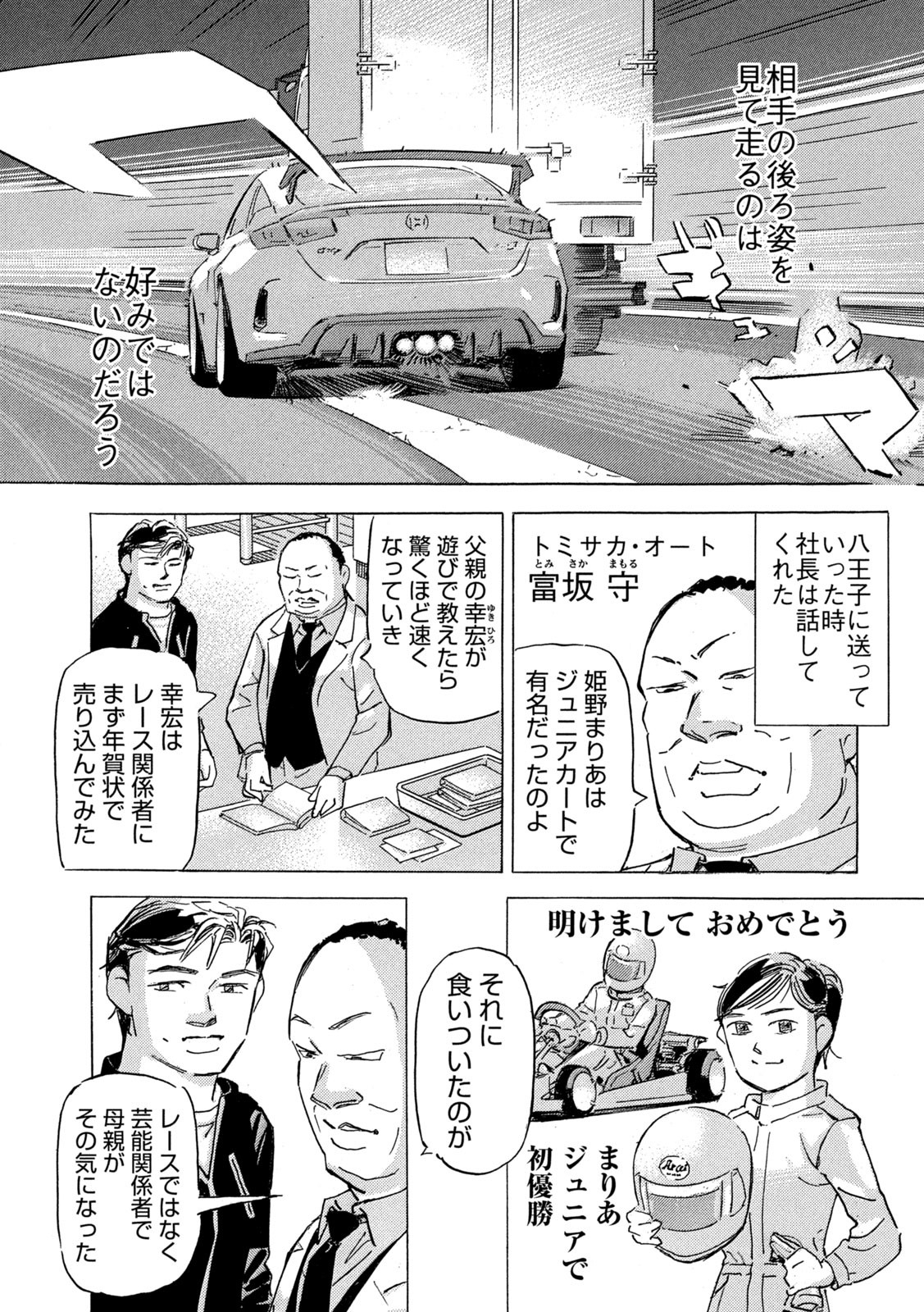 首都高SPL 第19.7話 - Page 5