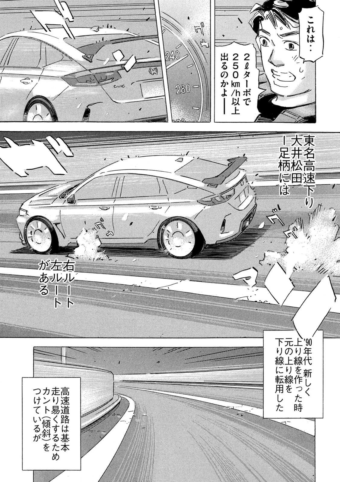 首都高SPL 第19.7話 - Page 7