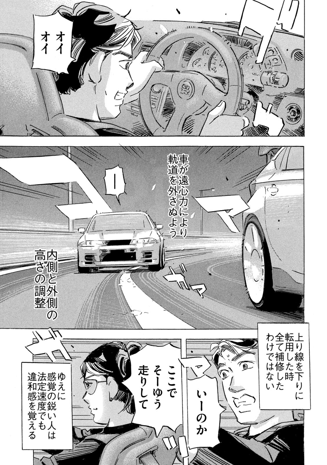 首都高SPL 第19.7話 - Page 9