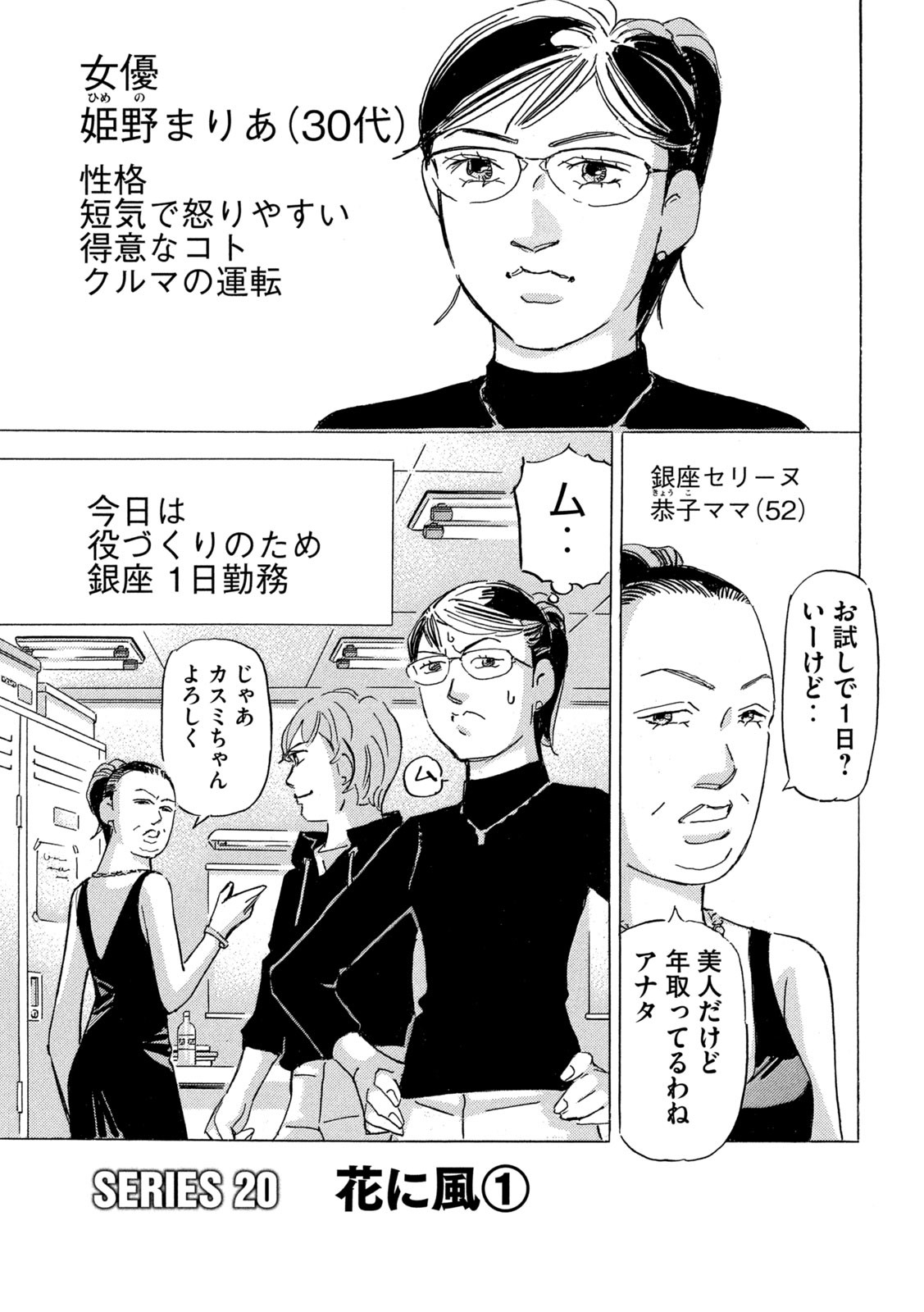 首都高SPL 第20.2話 - Page 2