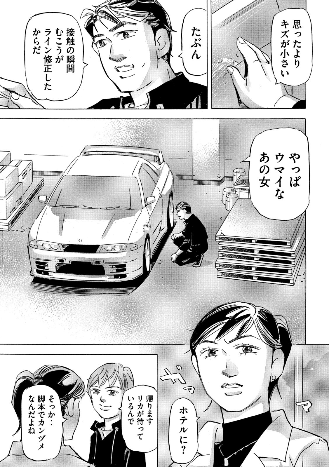 首都高SPL 第20.2話 - Page 12