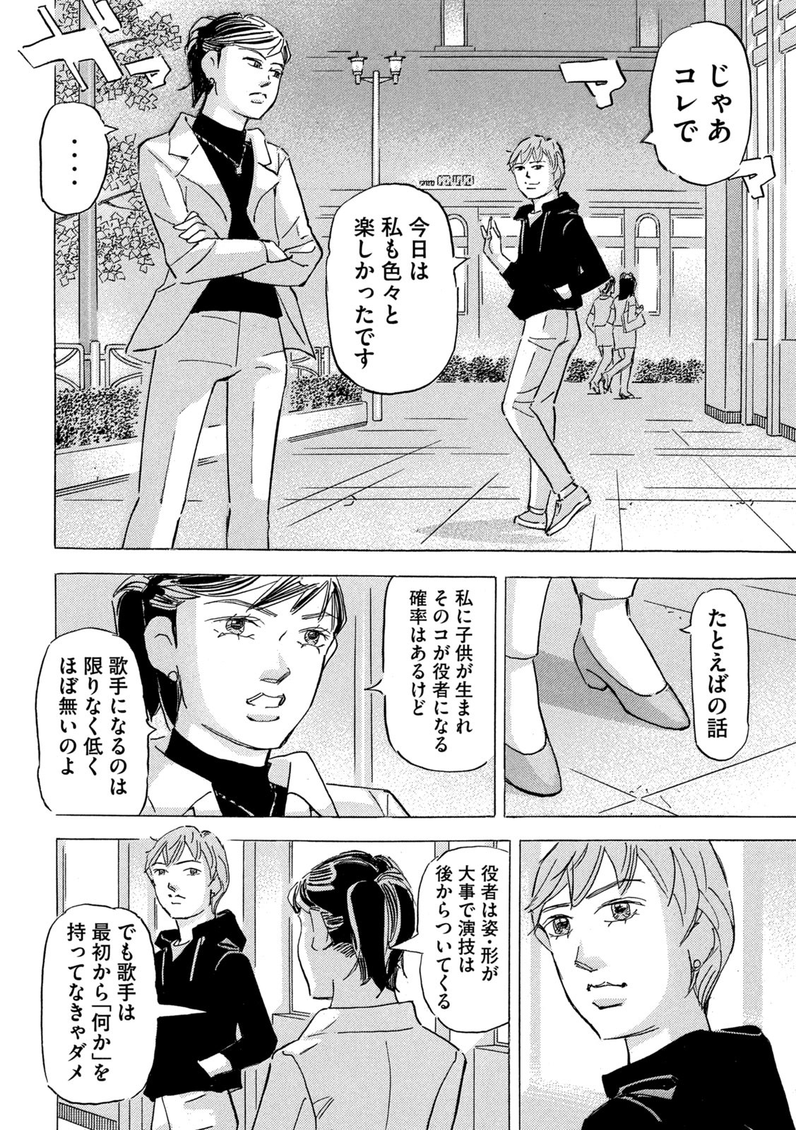 首都高SPL 第20.2話 - Page 13