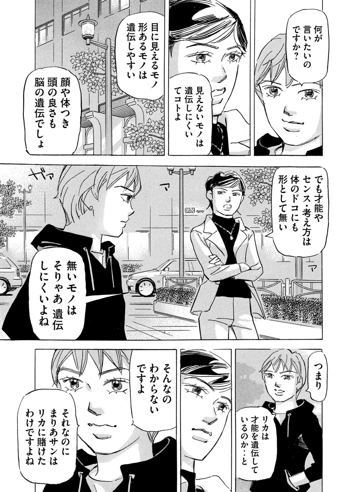 首都高SPL 第20.2話 - Page 14