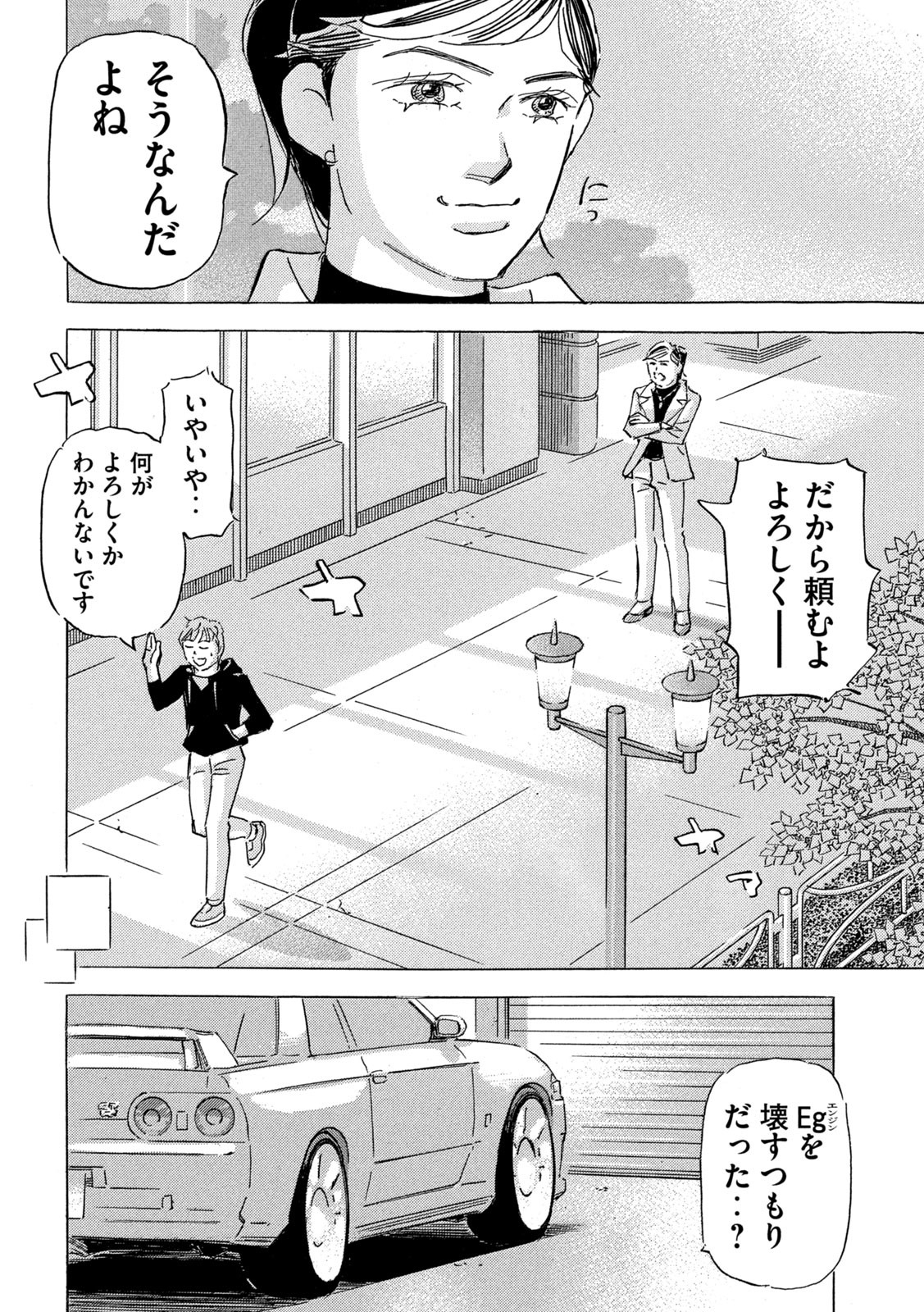 首都高SPL 第20.2話 - Page 15