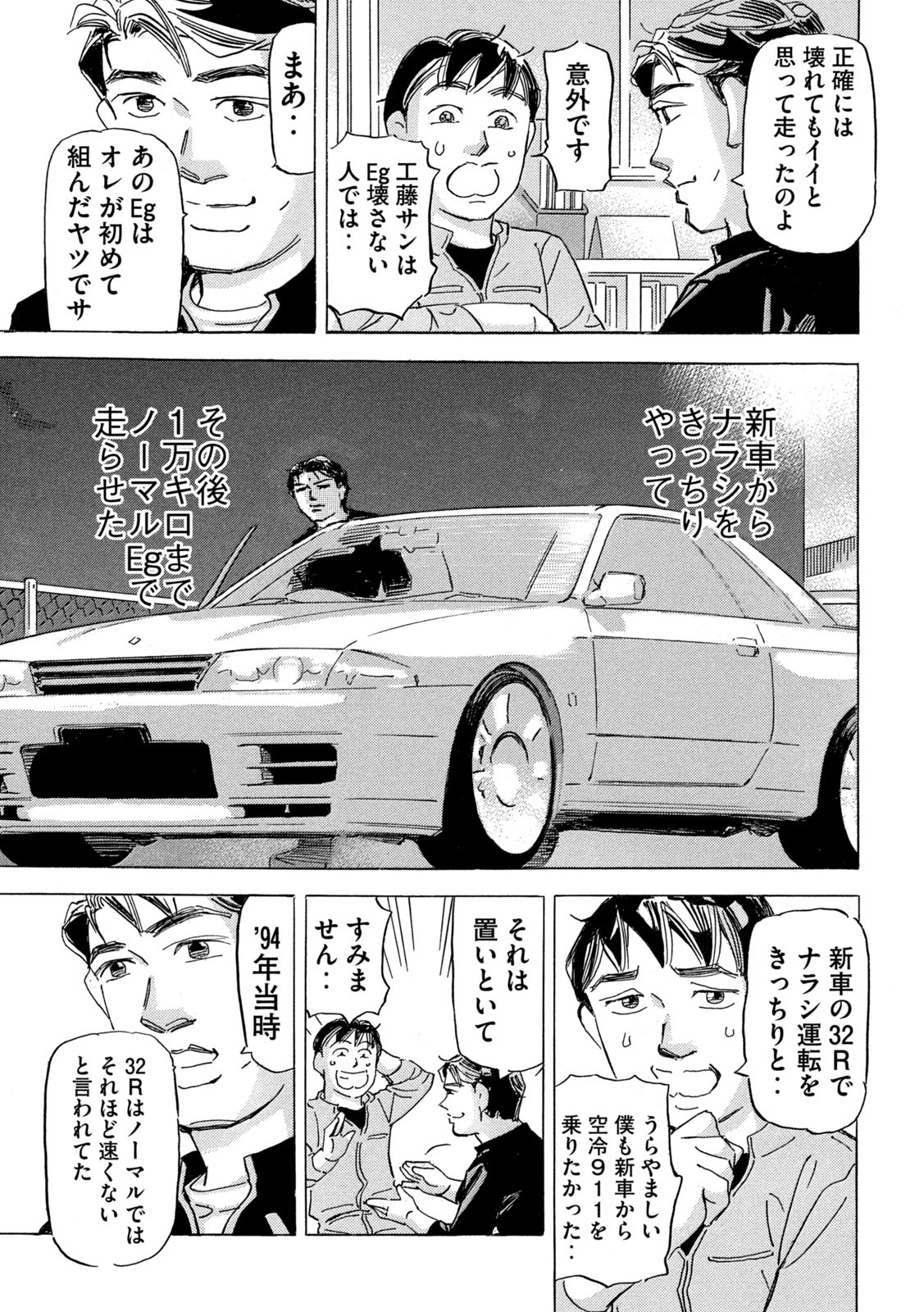 首都高SPL 第20.2話 - Page 16