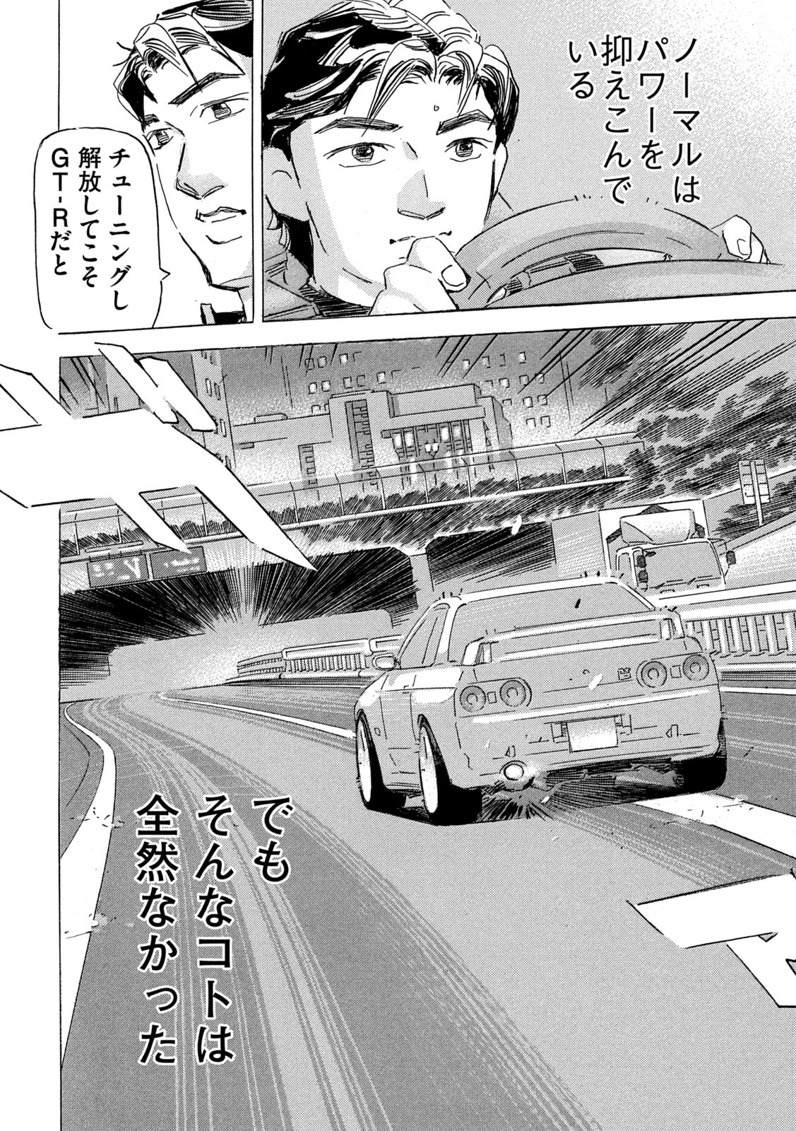 首都高SPL 第20.2話 - Page 17