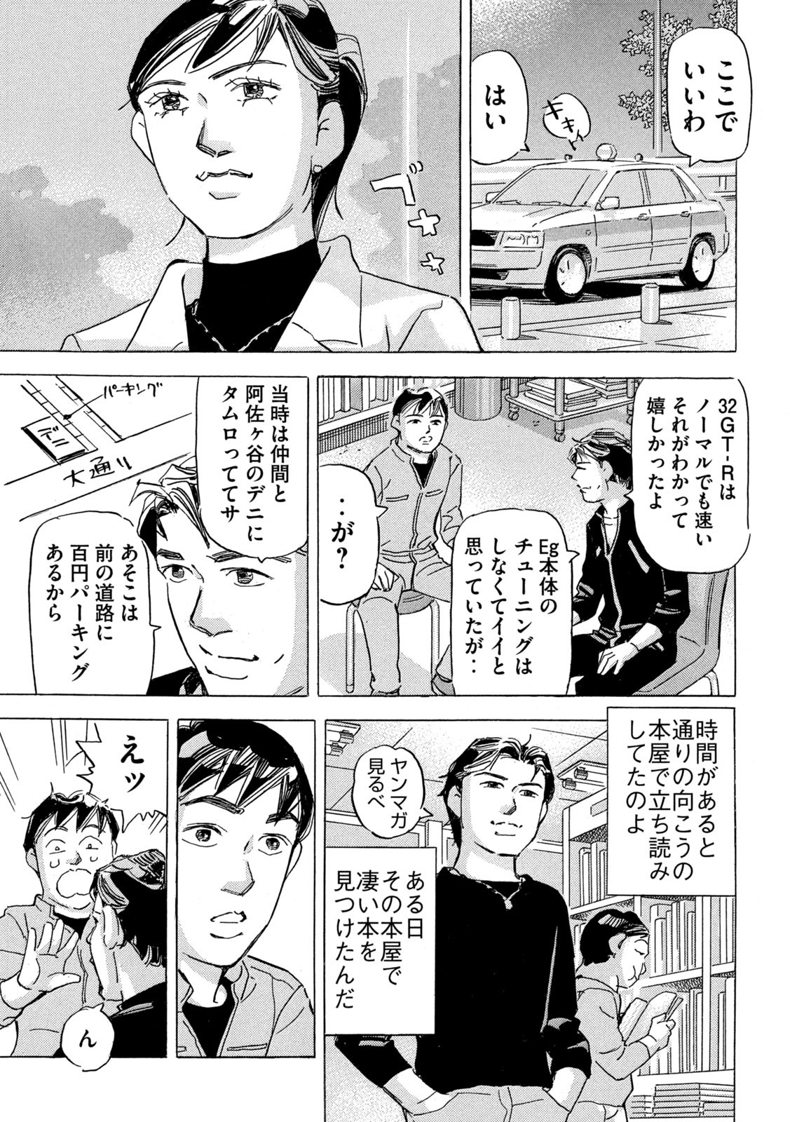 首都高SPL 第20.2話 - Page 18