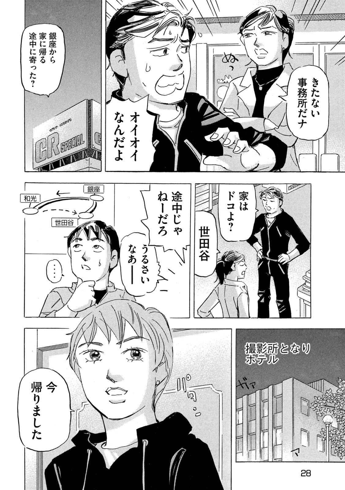 首都高SPL 第20.2話 - Page 19