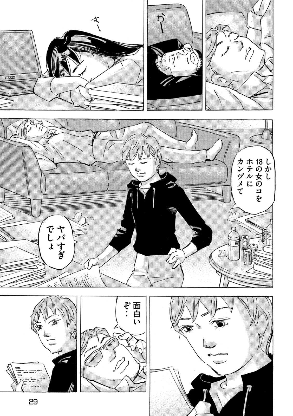 首都高SPL 第20.2話 - Page 20