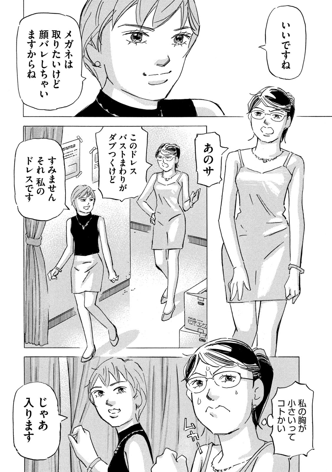 首都高SPL 第20.2話 - Page 3