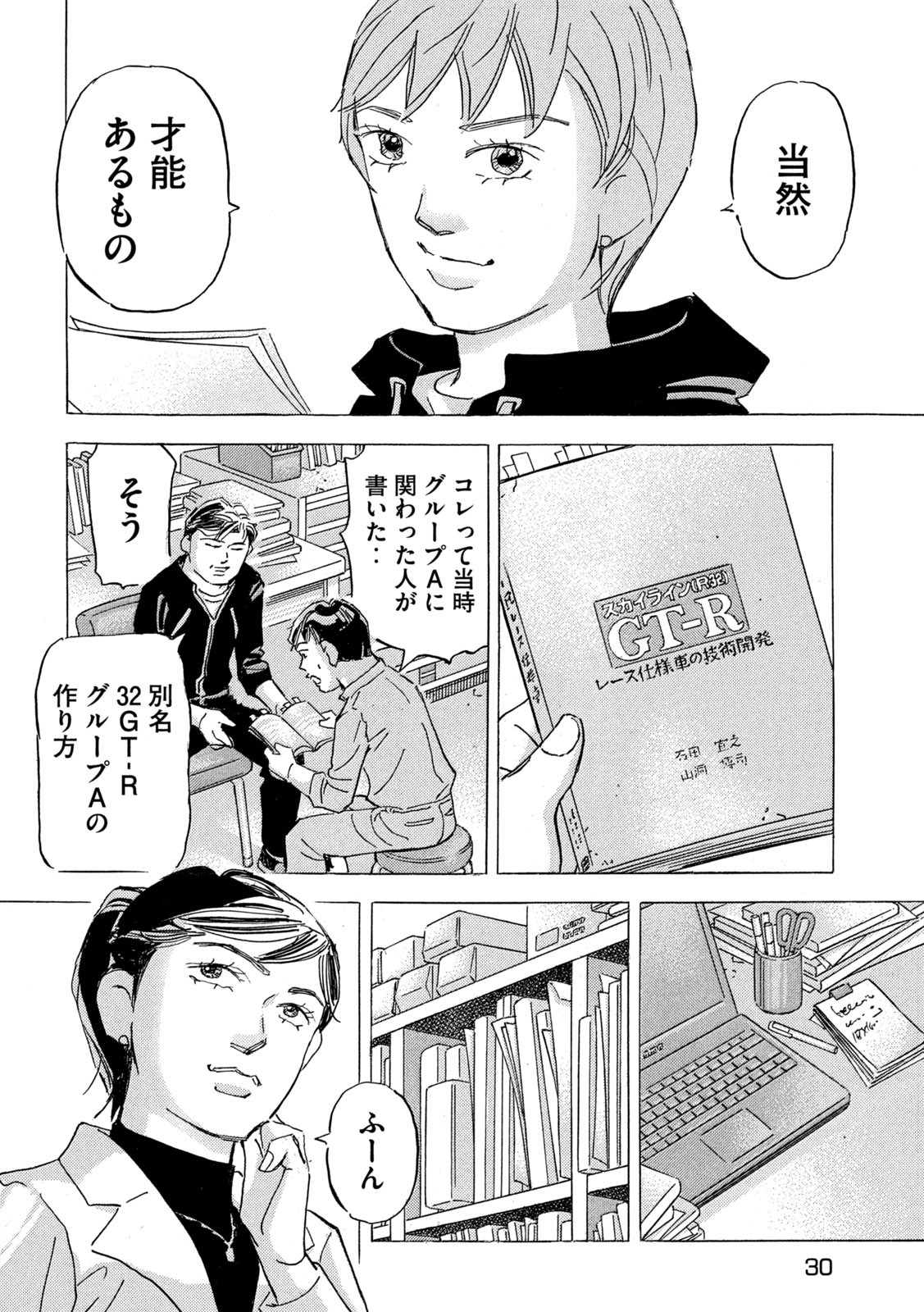 首都高SPL 第20.2話 - Page 21