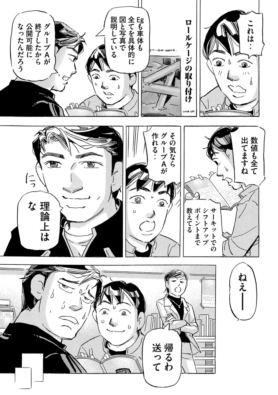 首都高SPL 第20.2話 - Page 22