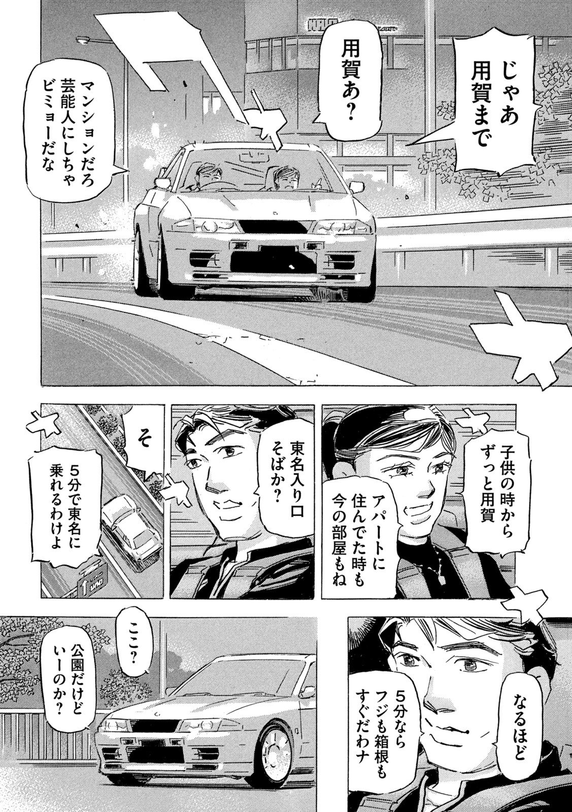 首都高SPL 第20.2話 - Page 23