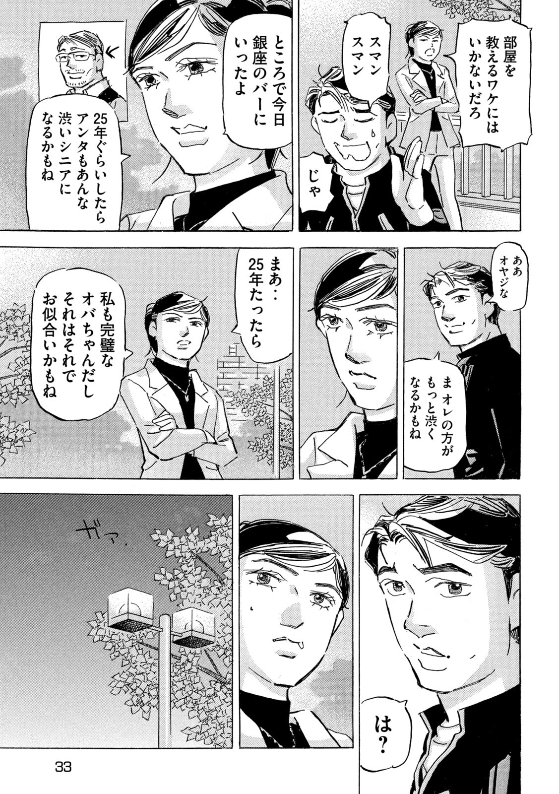 首都高SPL 第20.2話 - Page 24