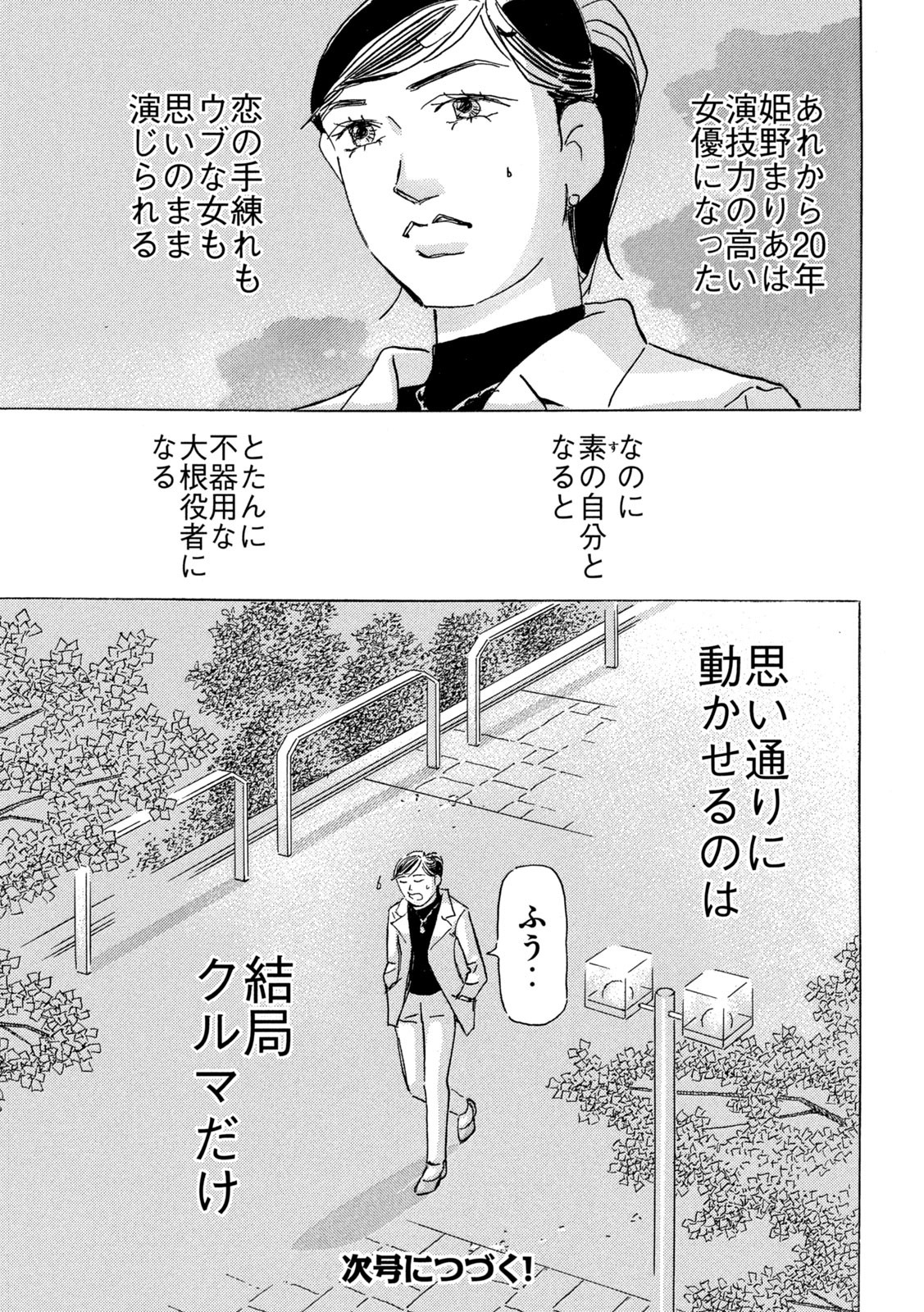 首都高SPL 第20.2話 - Page 26