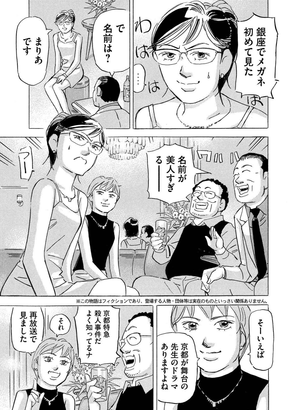 首都高SPL 第20.2話 - Page 4