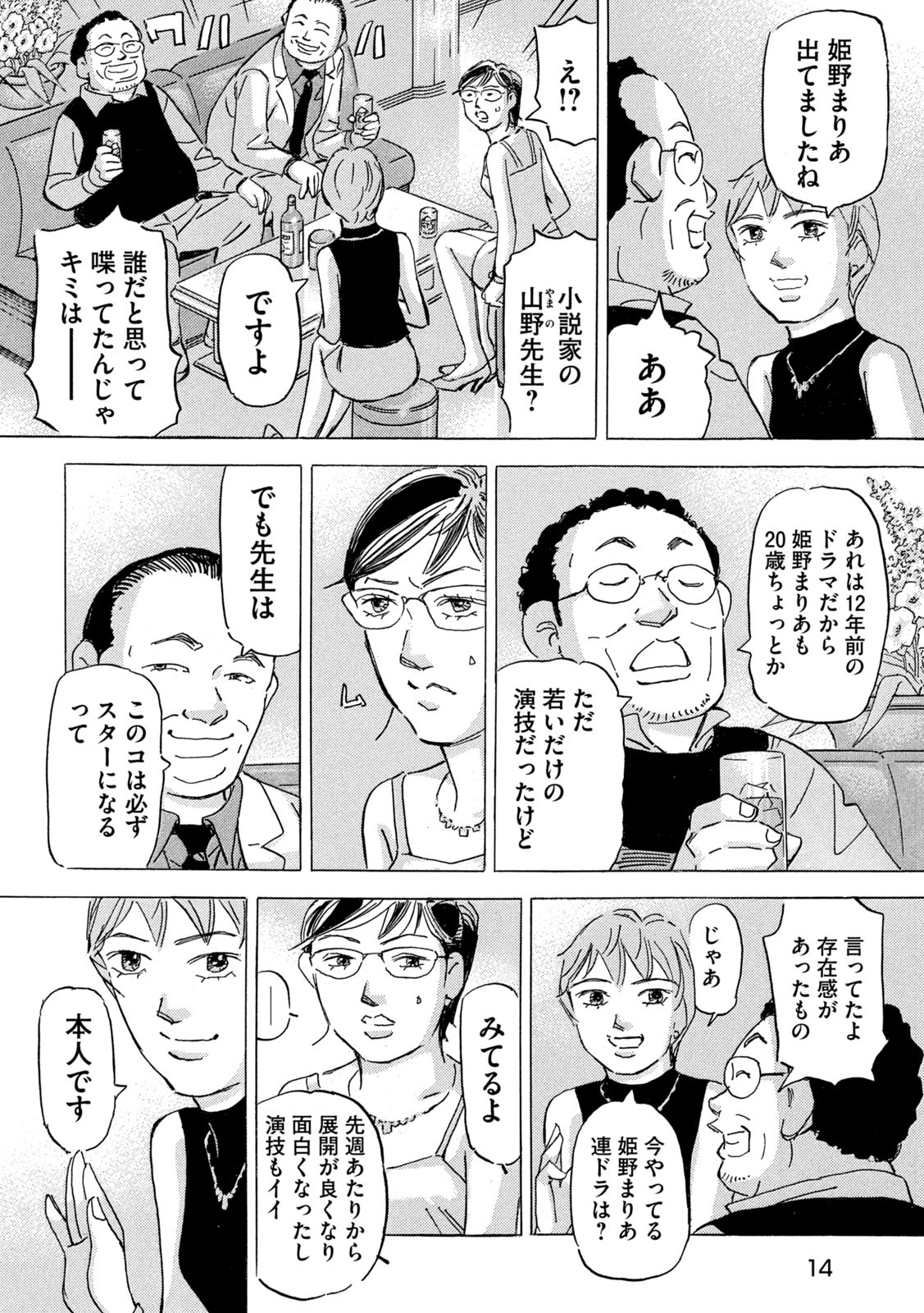 首都高SPL 第20.2話 - Page 5