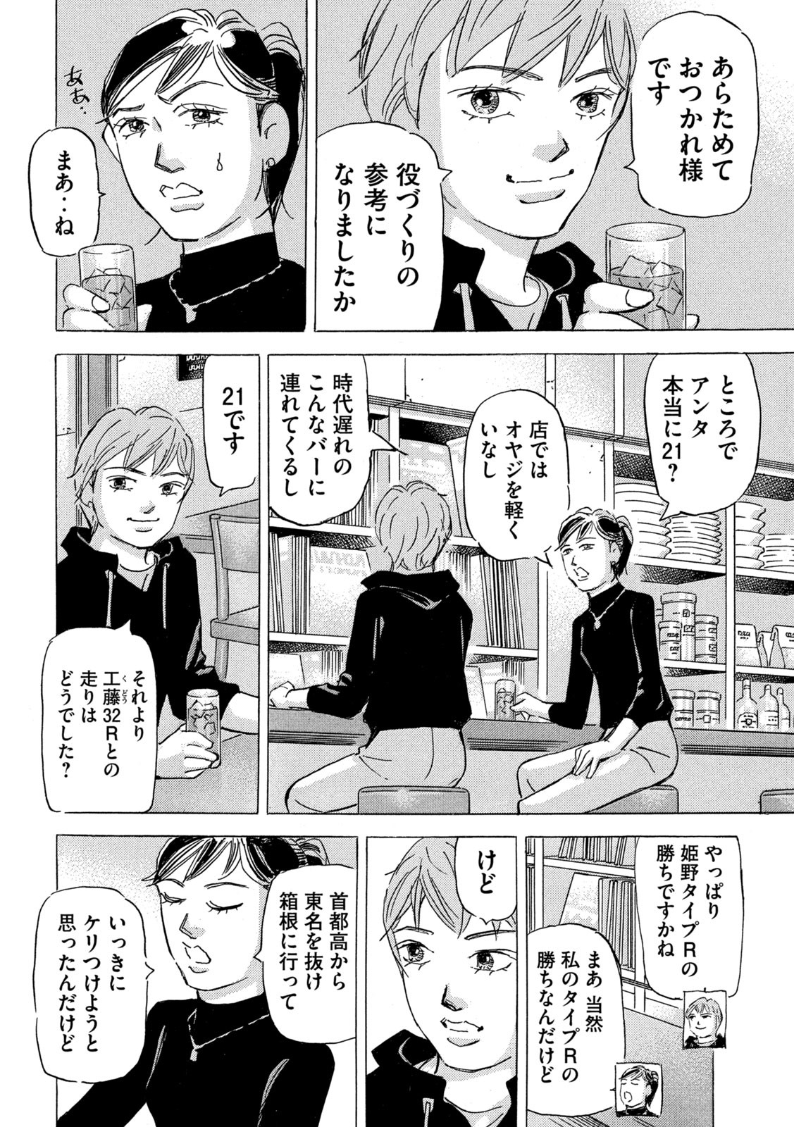 首都高SPL 第20.2話 - Page 7