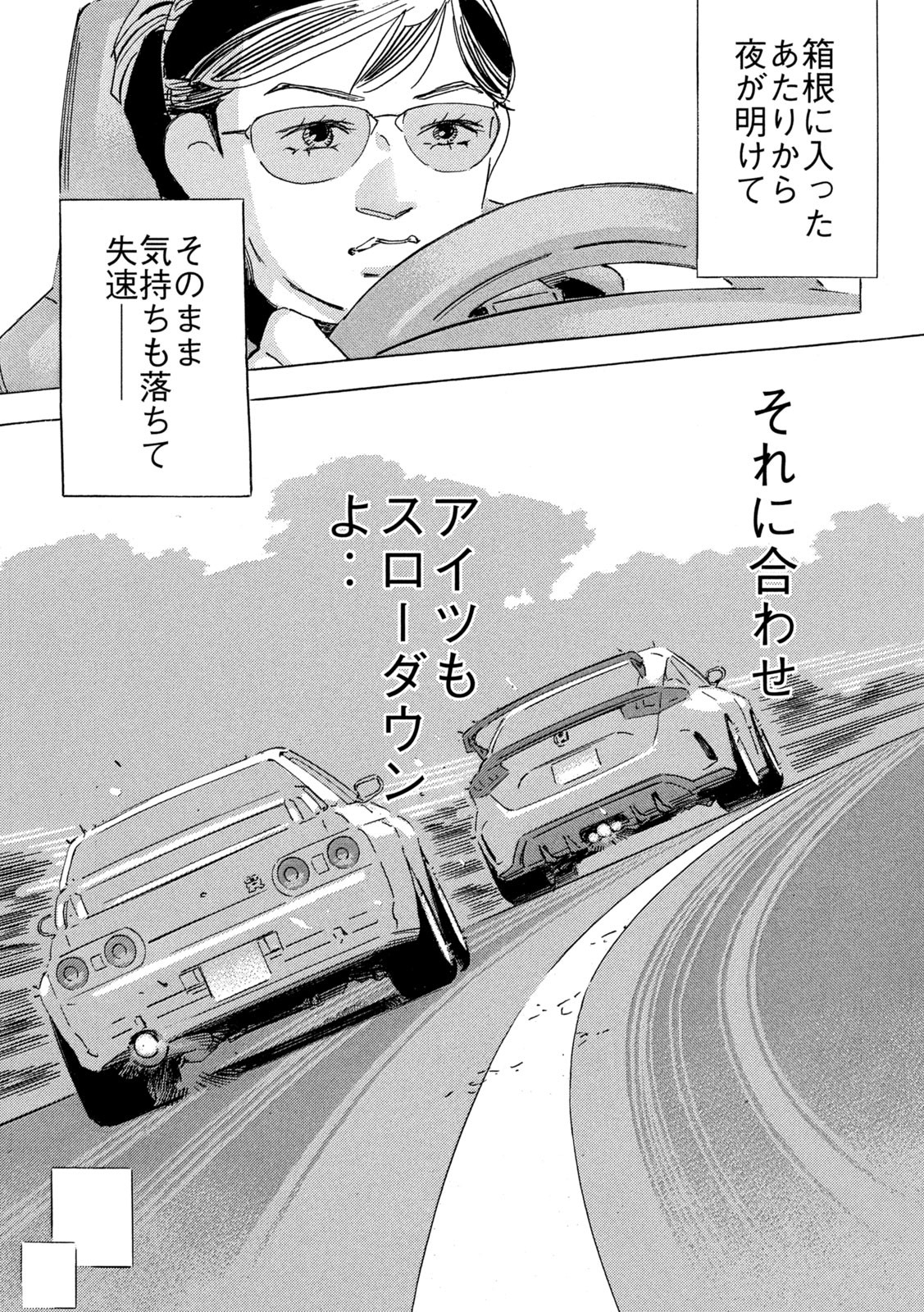 首都高SPL 第20.2話 - Page 8