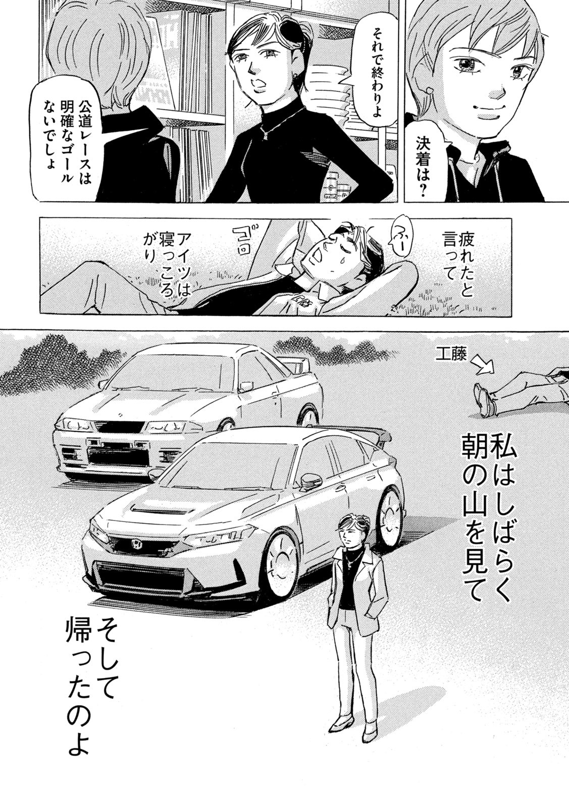 首都高SPL 第20.2話 - Page 9