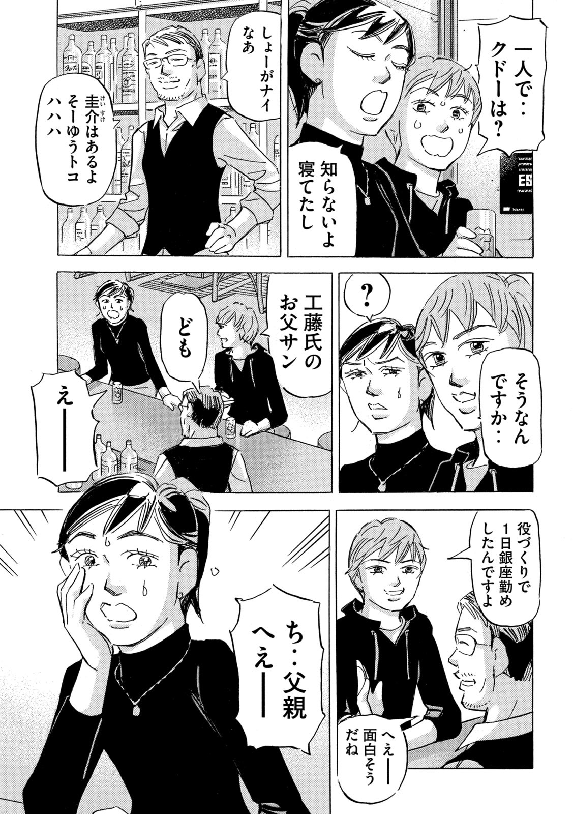 首都高SPL 第20.2話 - Page 10