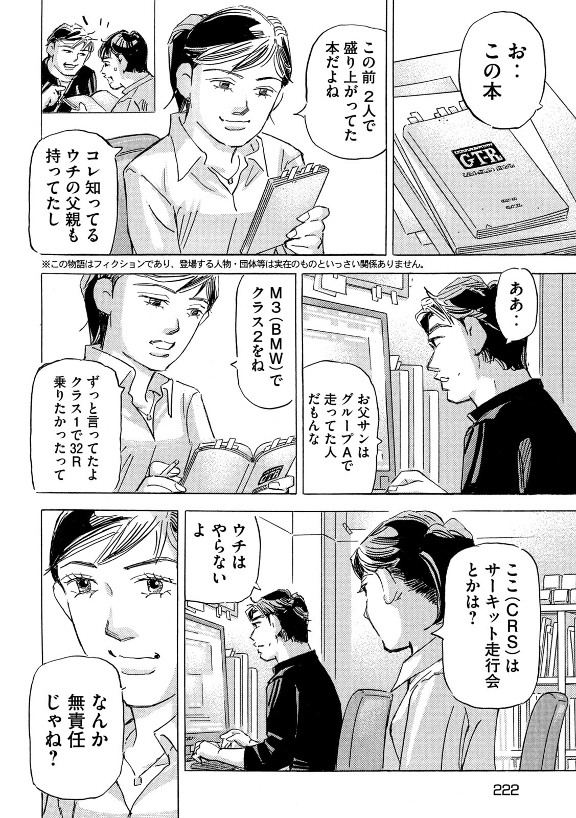 首都高SPL 第20.3話 - Page 2