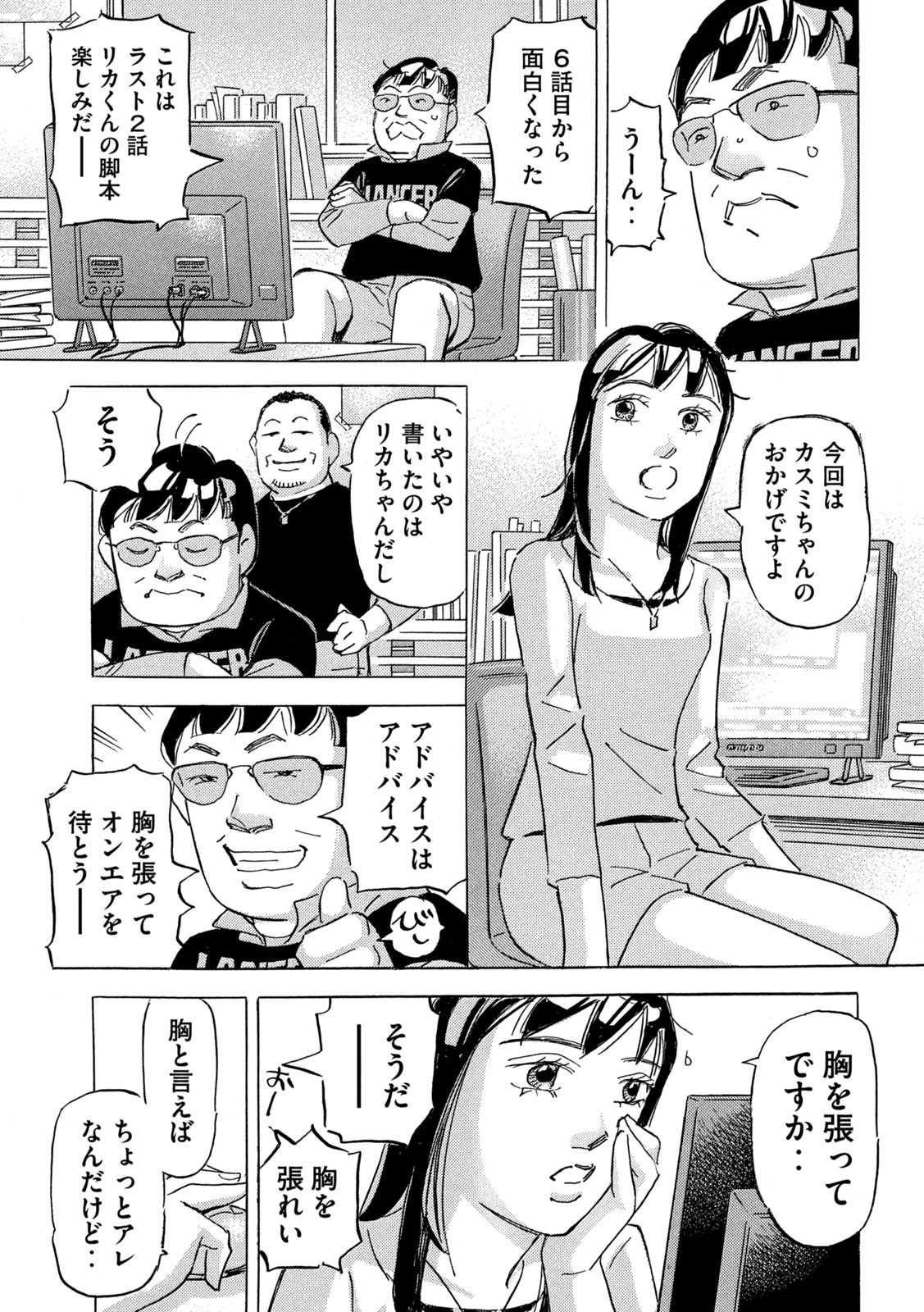 首都高SPL 第20.3話 - Page 13