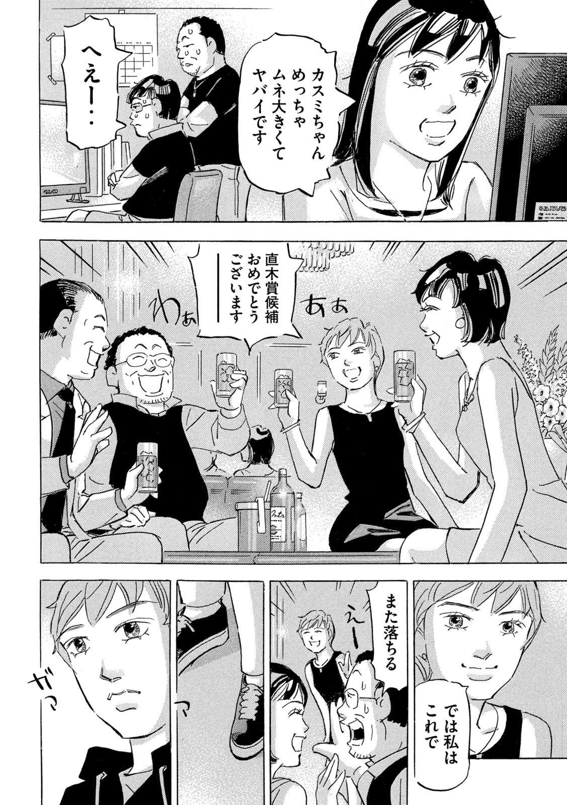 首都高SPL 第20.3話 - Page 14