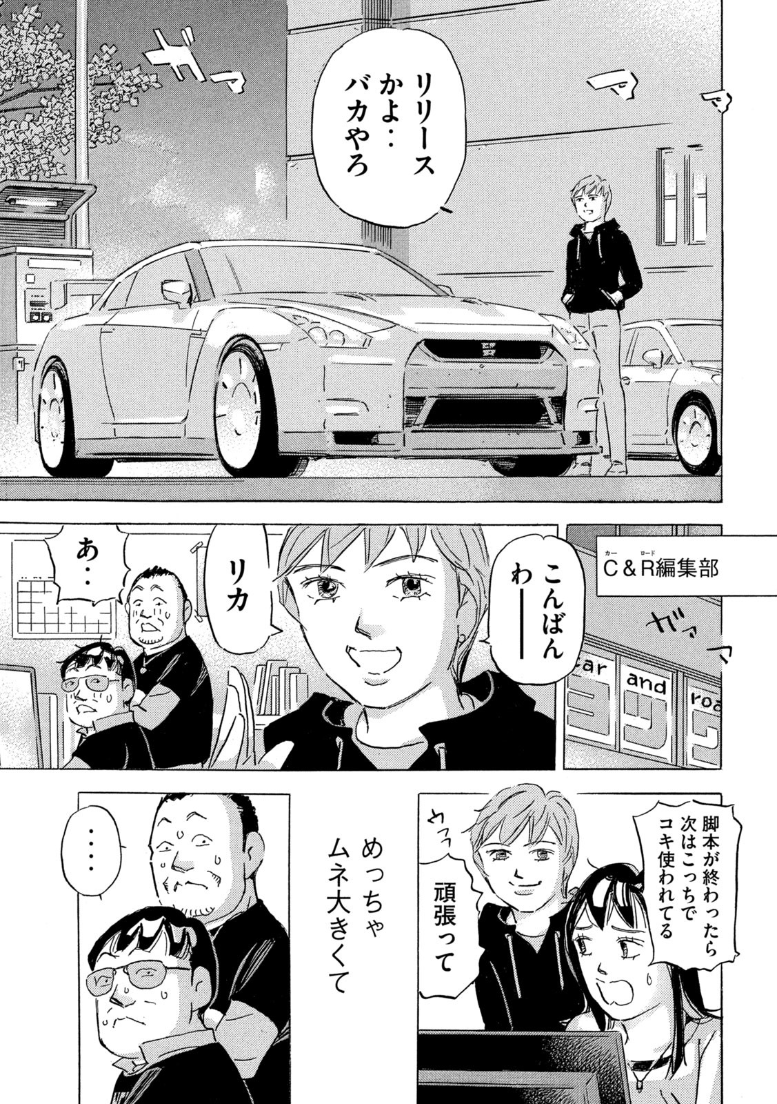 首都高SPL 第20.3話 - Page 15