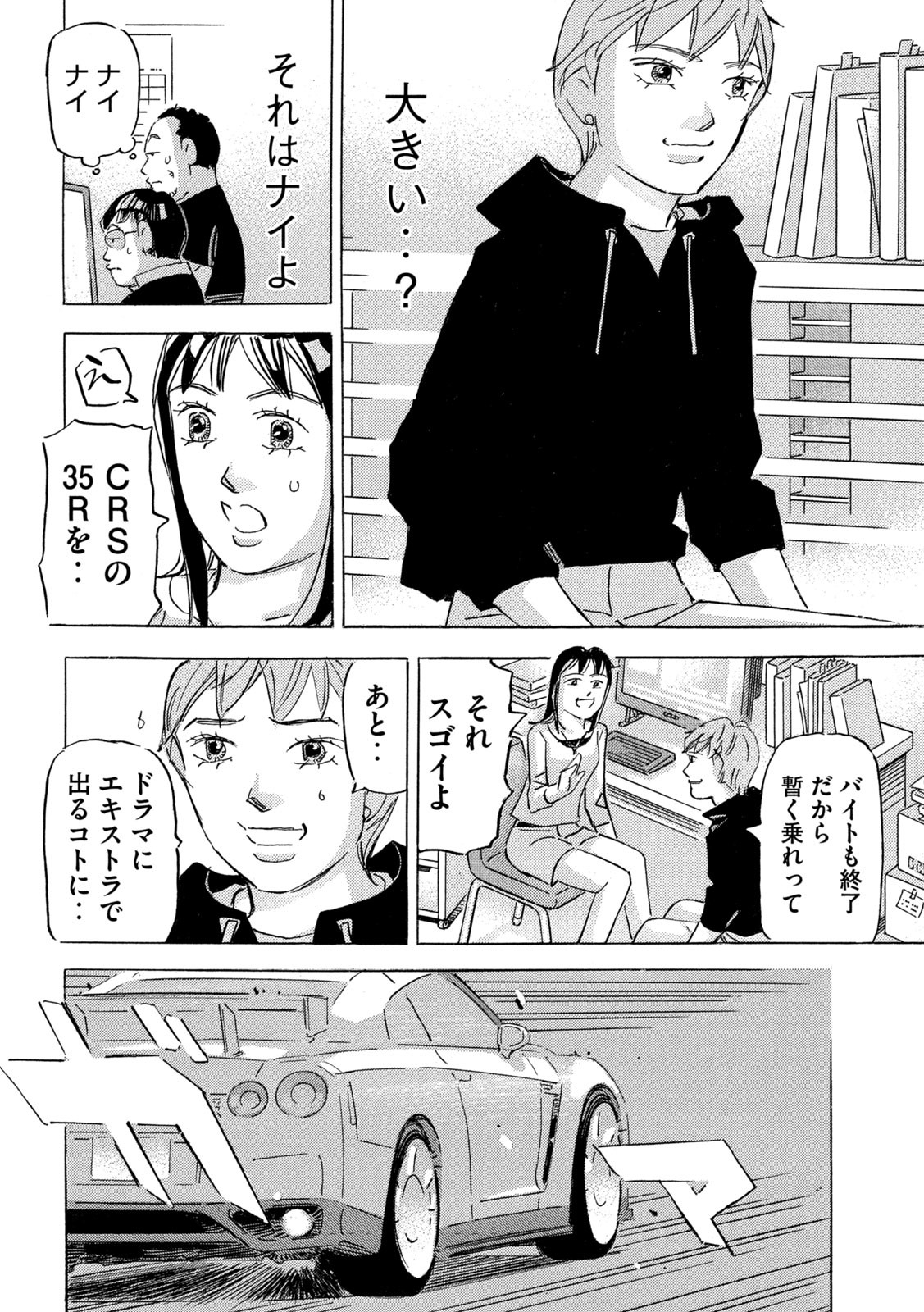 首都高SPL 第20.3話 - Page 16