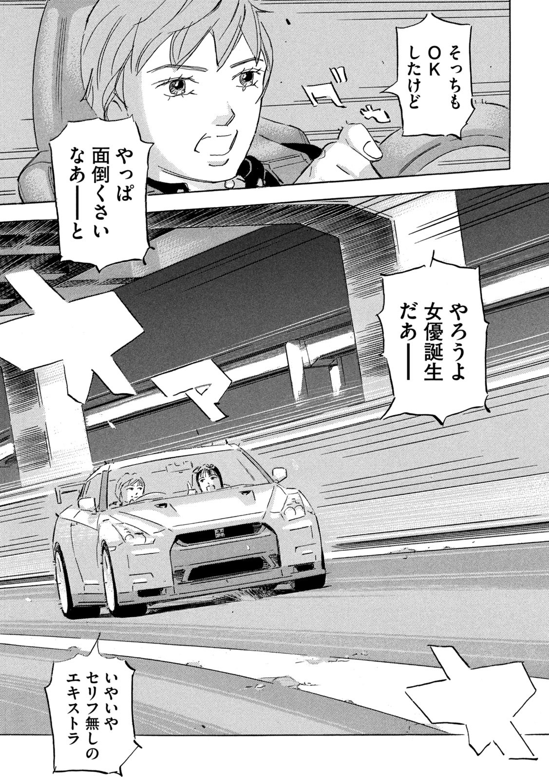 首都高SPL 第20.3話 - Page 17