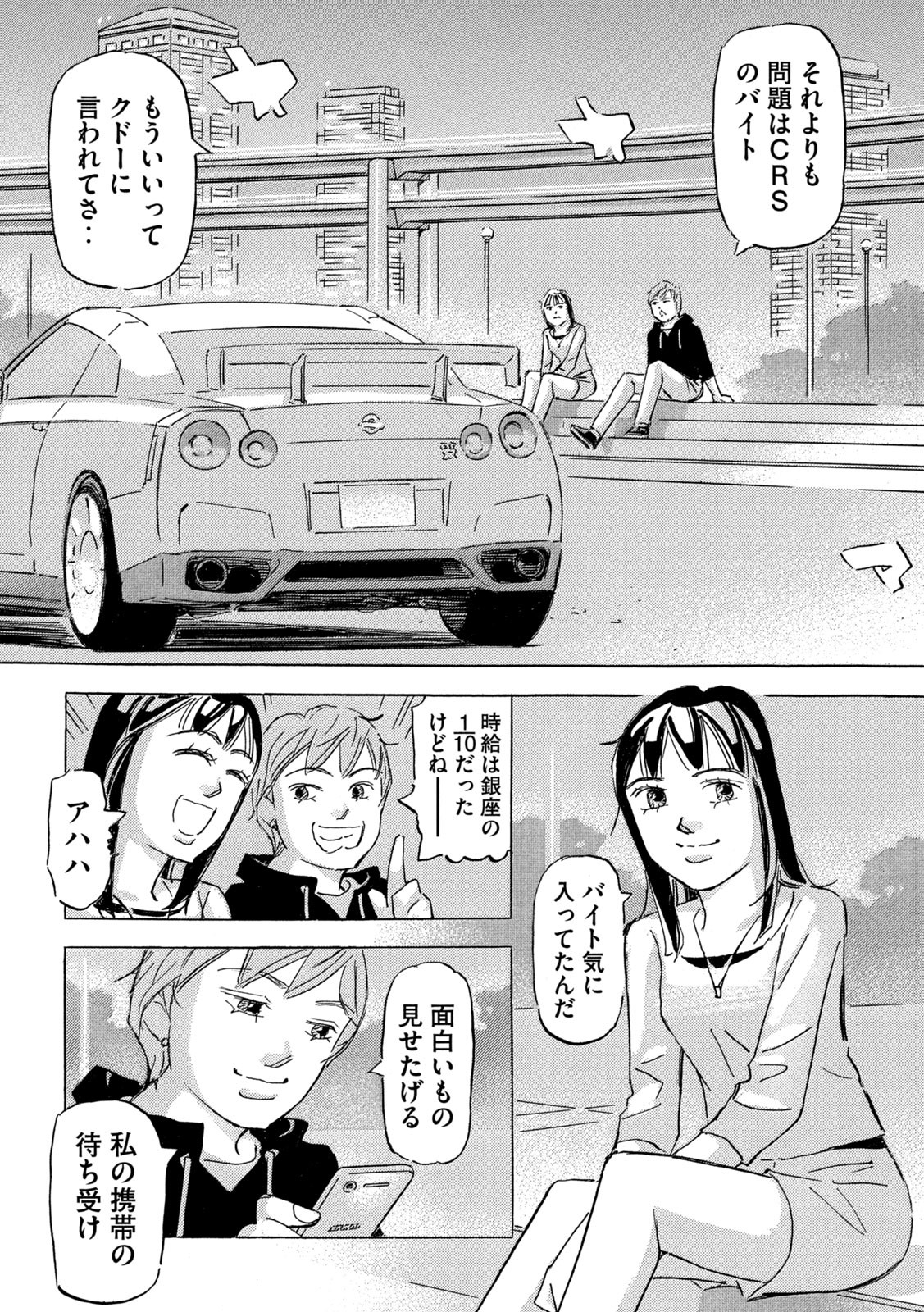 首都高SPL 第20.3話 - Page 18