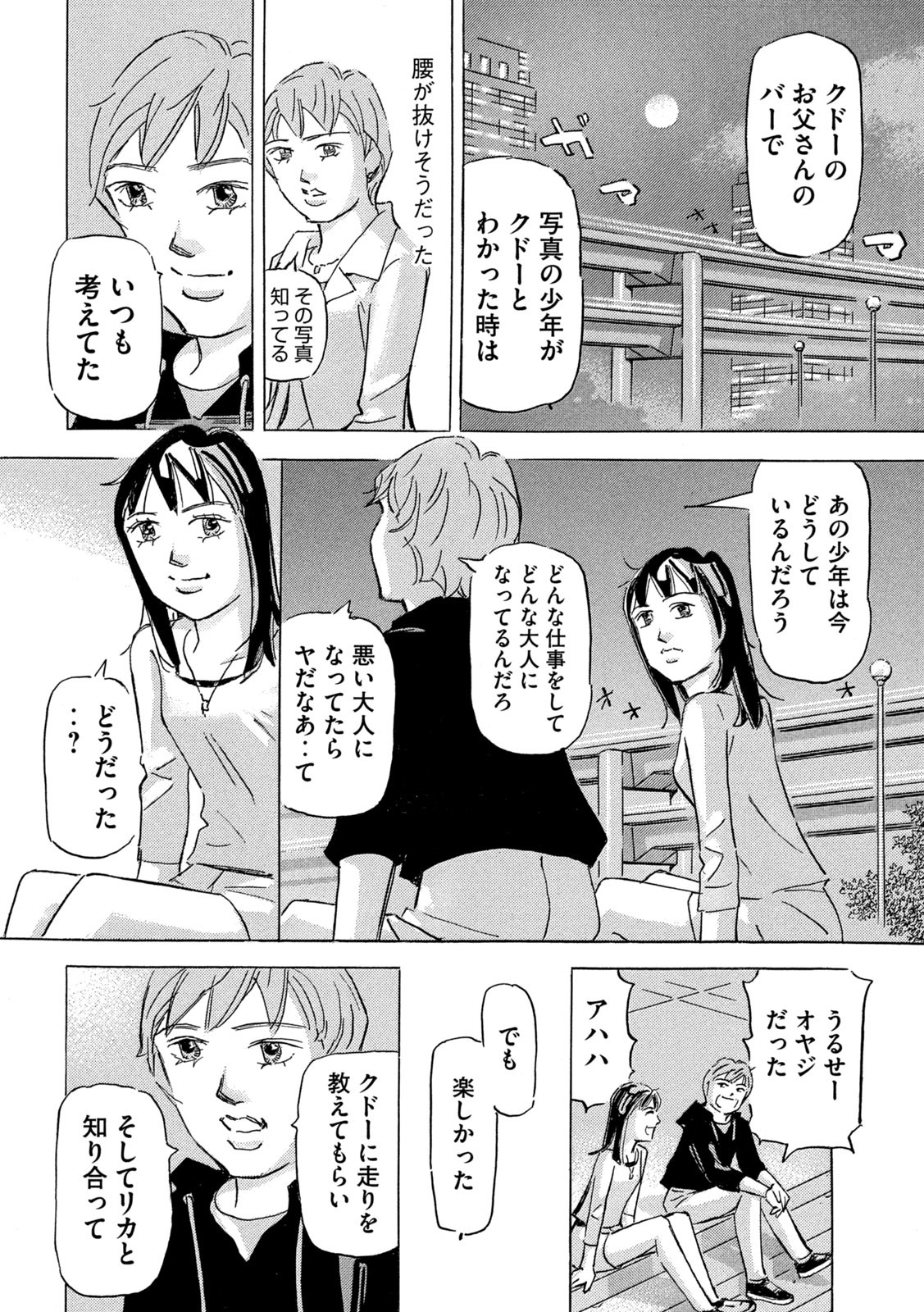 首都高SPL 第20.3話 - Page 20