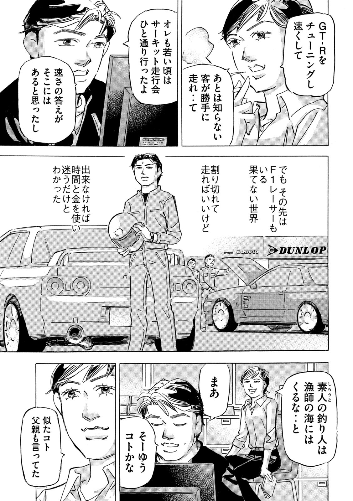 首都高SPL 第20.3話 - Page 3