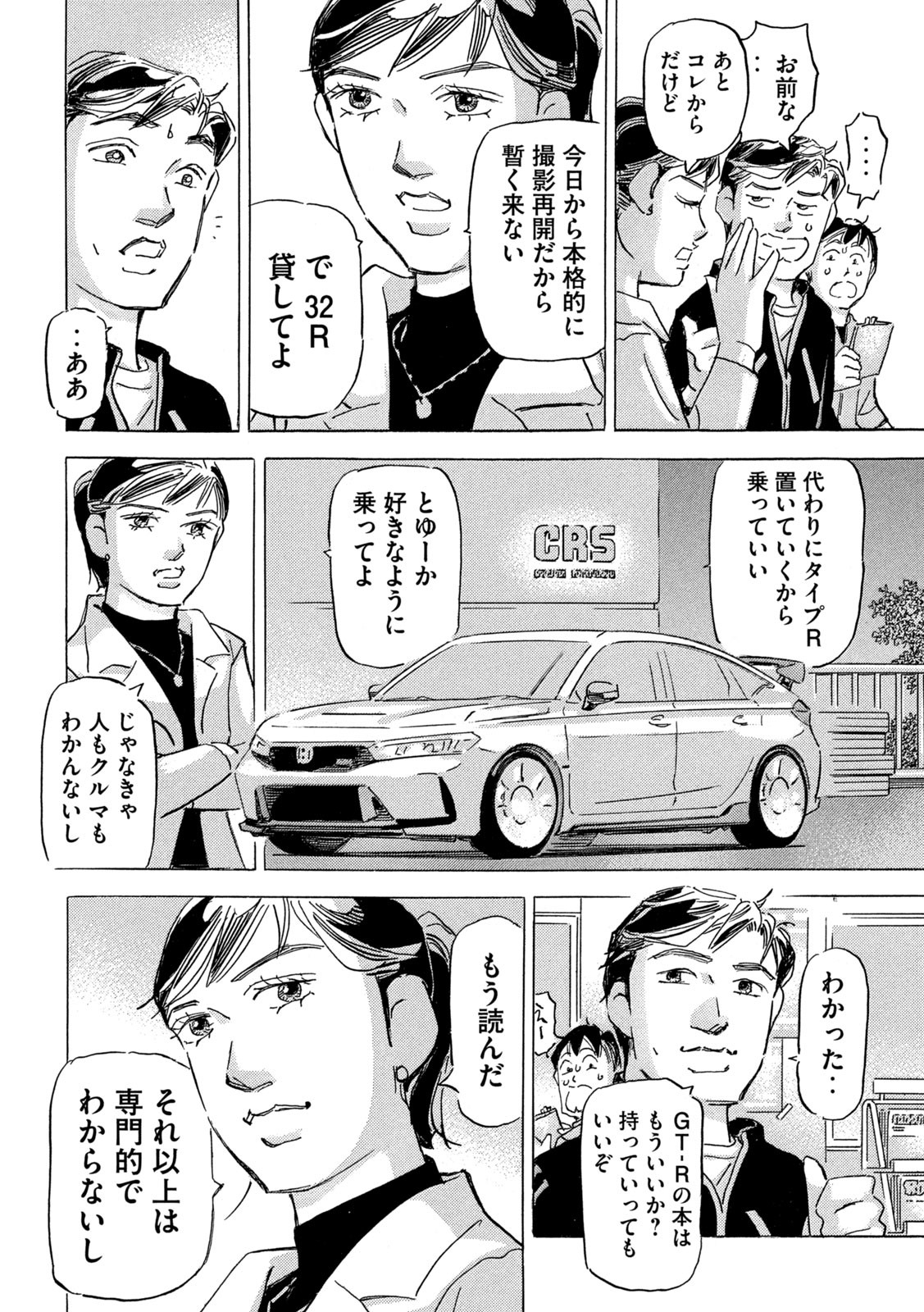 首都高SPL 第20.3話 - Page 22