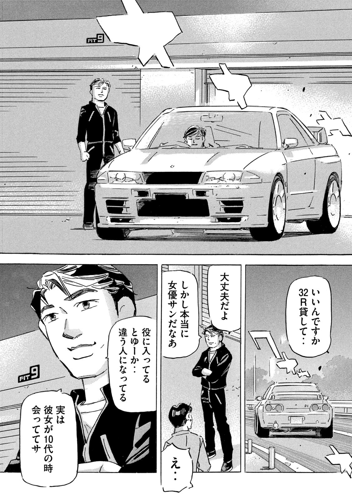 首都高SPL 第20.3話 - Page 23