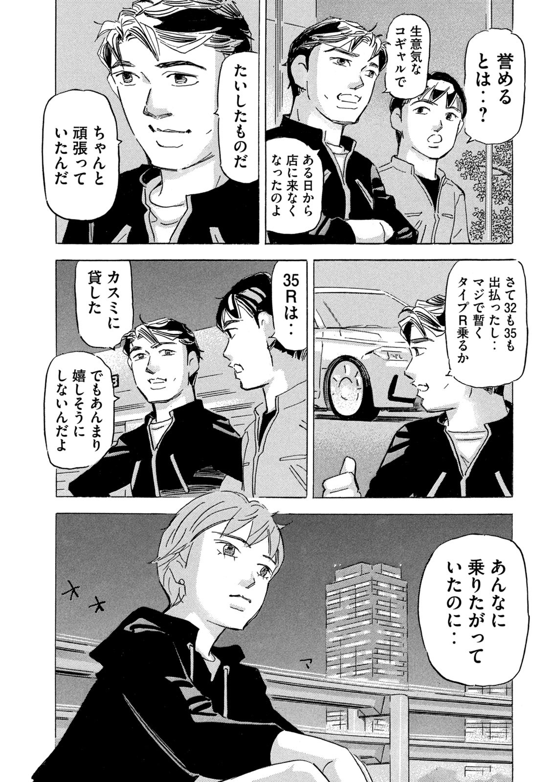 首都高SPL 第20.3話 - Page 25