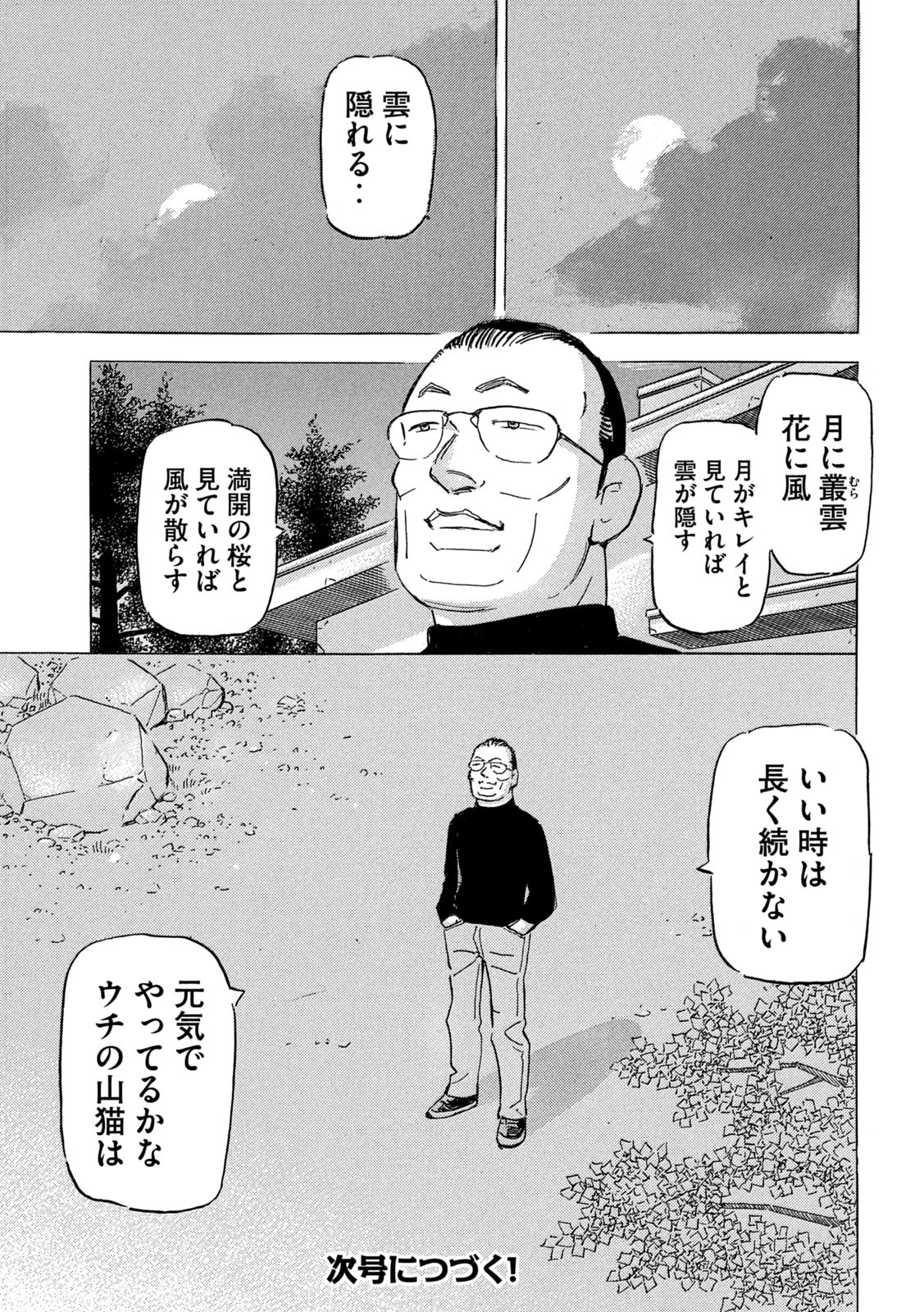 首都高SPL 第20.3話 - Page 27