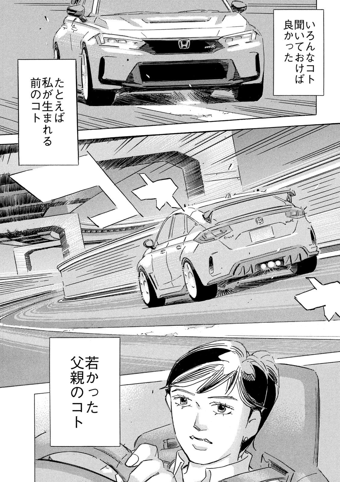 首都高SPL 第20.3話 - Page 5