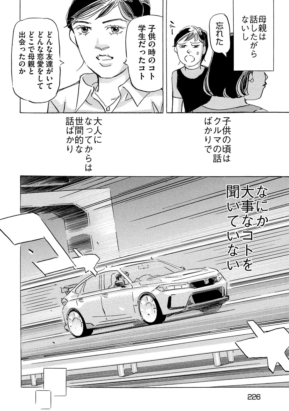 首都高SPL 第20.3話 - Page 6