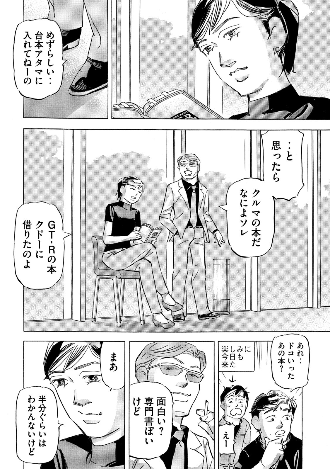 首都高SPL 第20.3話 - Page 8