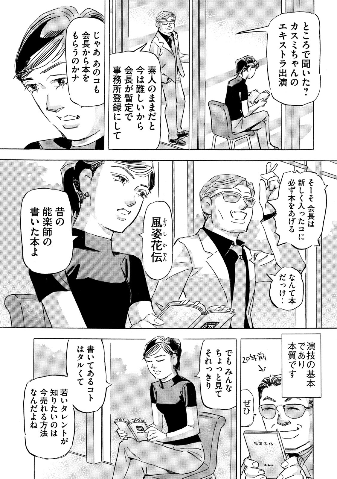 首都高SPL 第20.3話 - Page 9