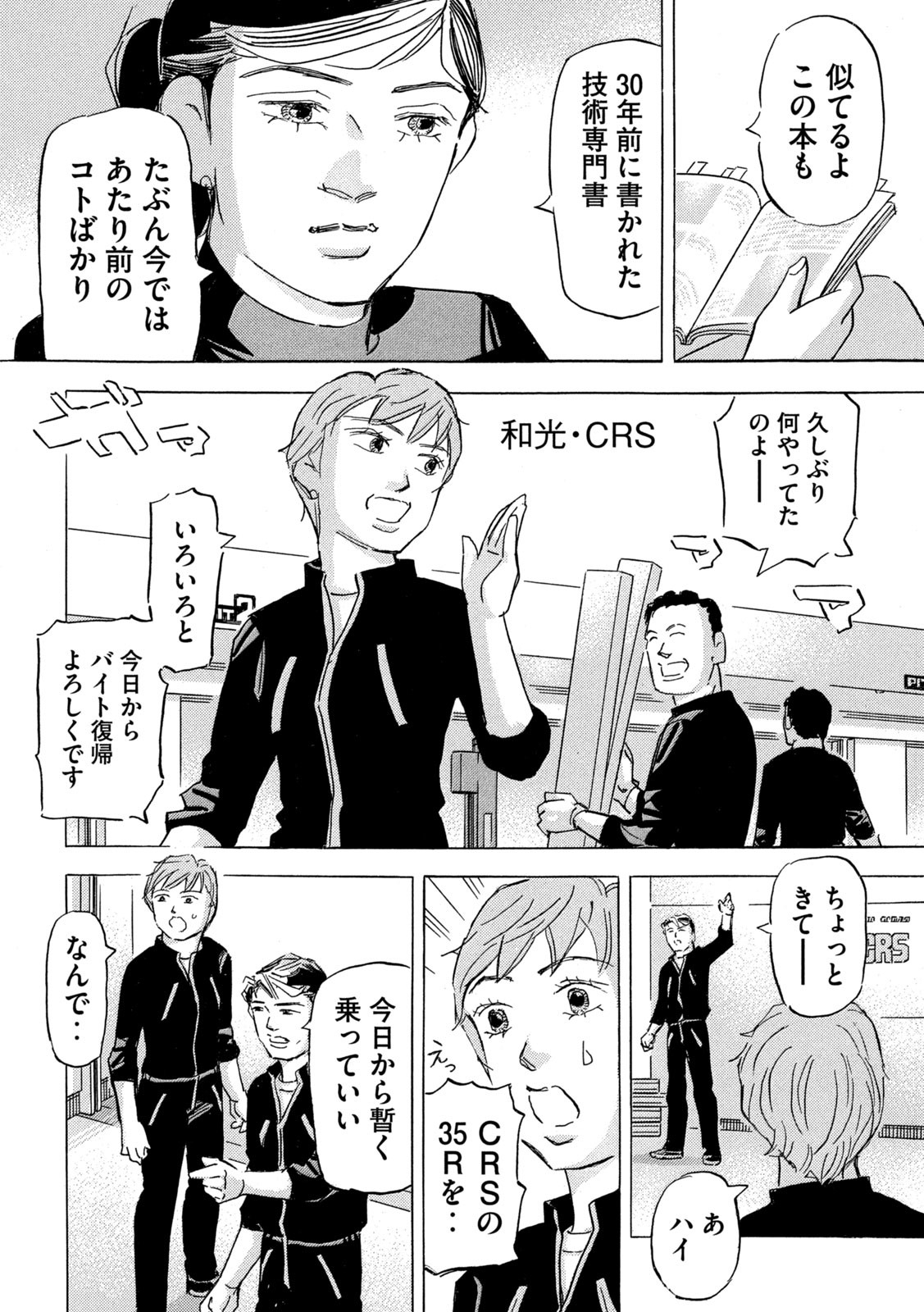 首都高SPL 第20.3話 - Page 10