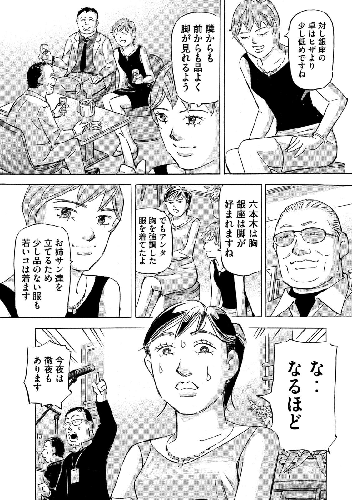 首都高SPL 第20.4話 - Page 11