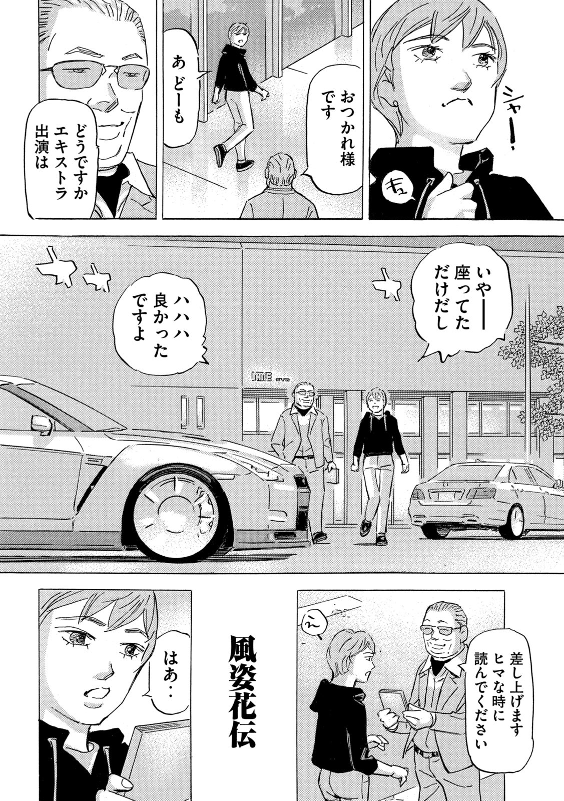 首都高SPL 第20.4話 - Page 12