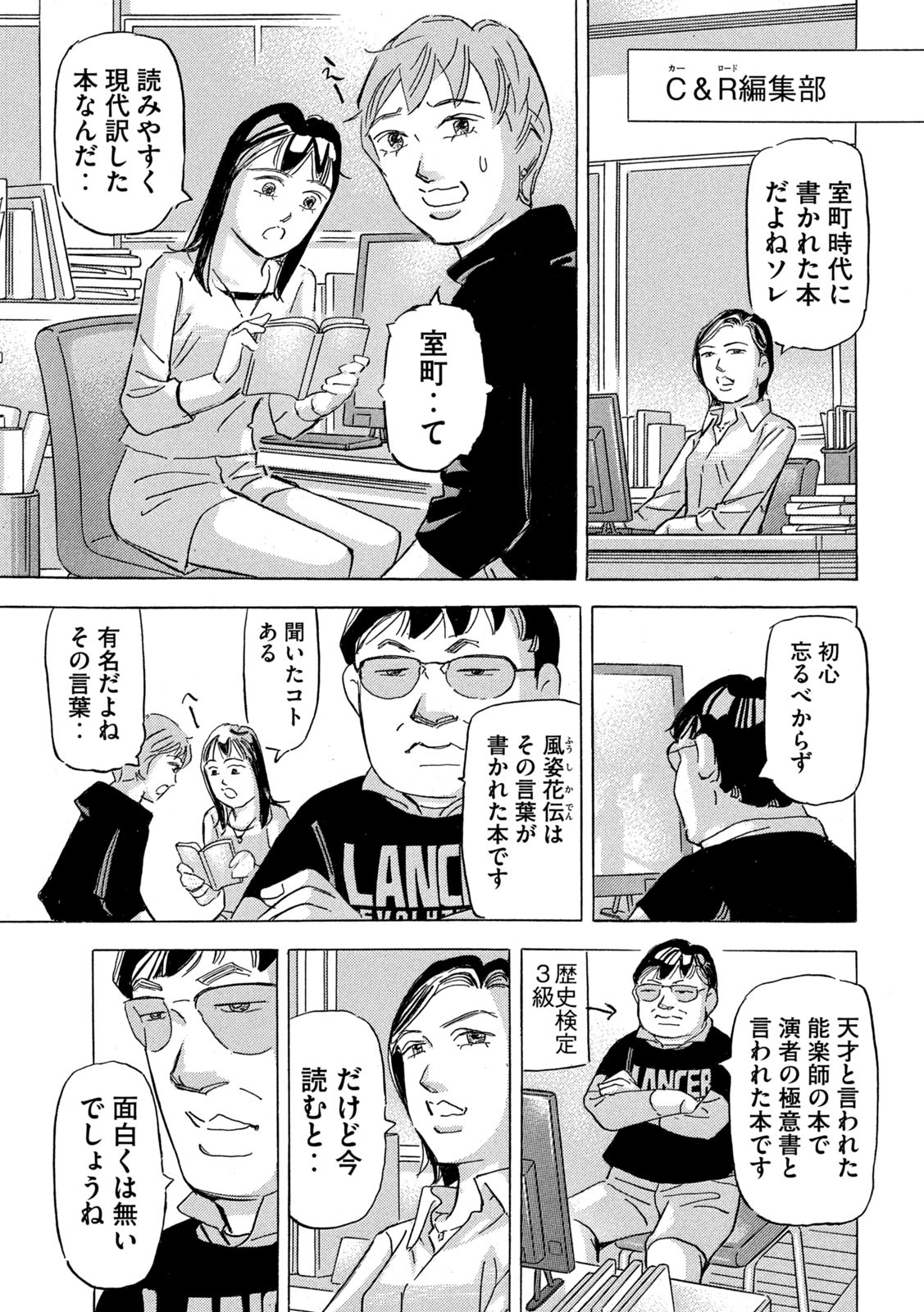 首都高SPL 第20.4話 - Page 13