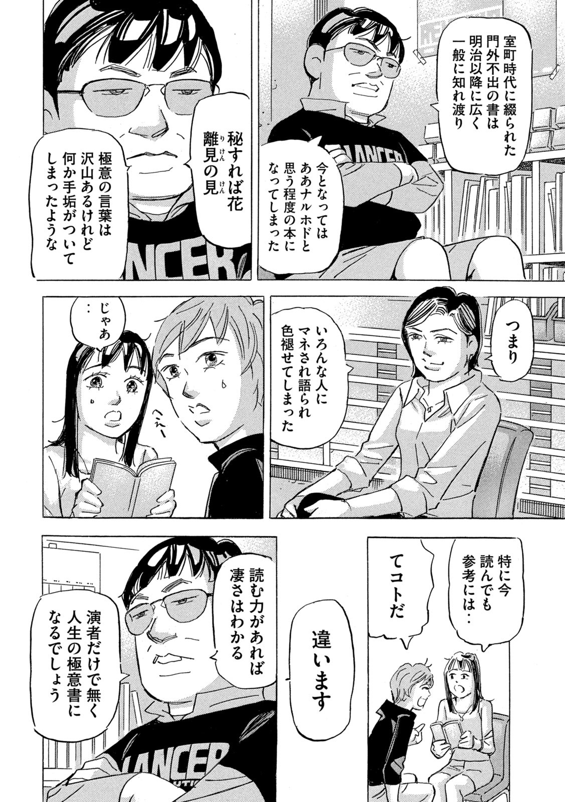 首都高SPL 第20.4話 - Page 14