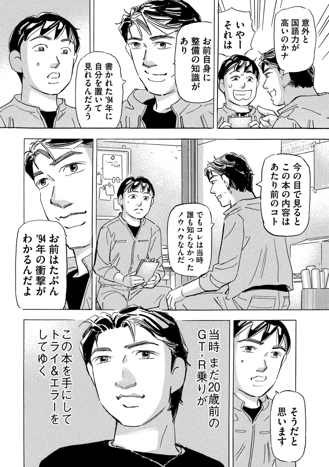 首都高SPL 第20.4話 - Page 16